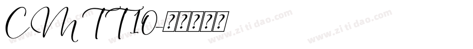 CMTT 10字体转换